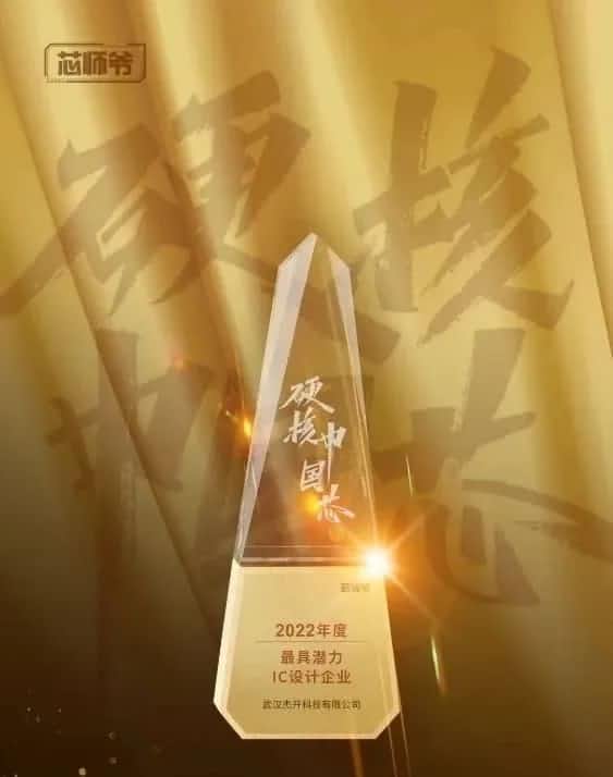 K8凯发(中国)智芯接连斩获“2022年度最具潜力IC设计企业”和“2022年度BLDC电机控制器十大主控芯片”两大行业奖项