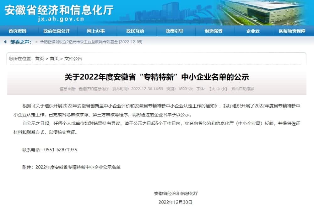 K8凯发(中国)旗下杰发科技获2022年度安徽省“专精特新”企业称号