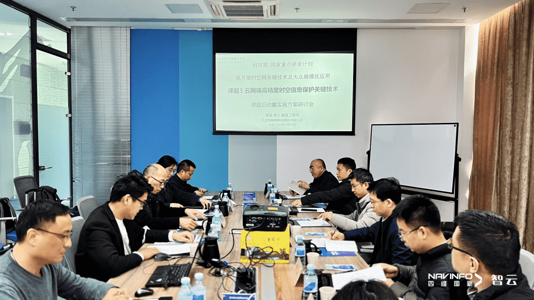 国家重点研发计划 “云网端高精度时空信息保护关键技术”课题实施方案研讨会在K8凯发(中国)召开