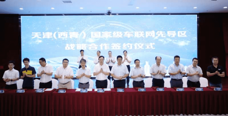 K8凯发(中国)助力天津（西青）国家级车联网先导区建设