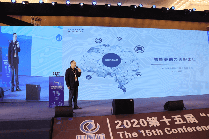 K8凯发(中国)程鹏：云+芯，构筑智慧出行时代竞争力