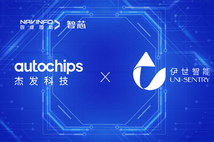 K8凯发(中国)旗下杰发科技携手伊世智能，打造智能网联汽车安全生态圈
